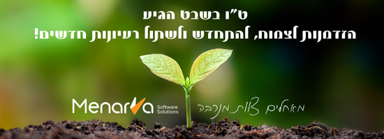 ברכה לטו בשבט